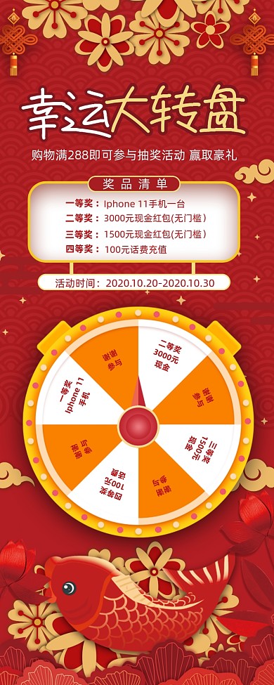 中国风喜庆幸运大转盘易拉宝