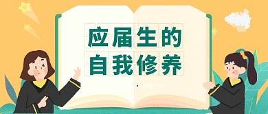 小清新毕业季毕业攻略公众号首图