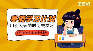 学习计划优惠卡通手绘手机海报