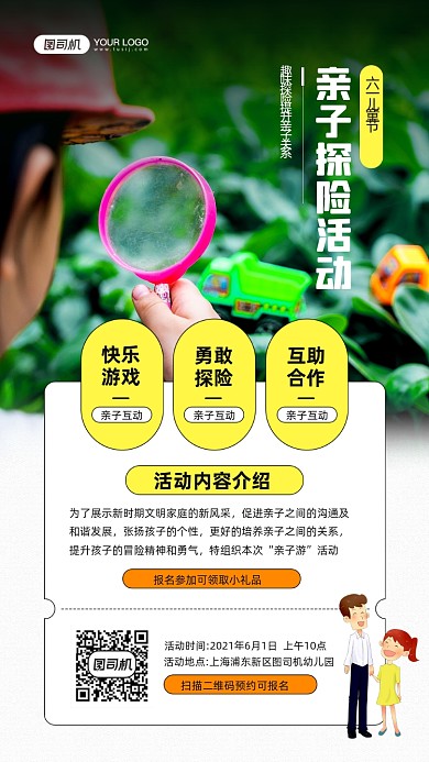 儿童节亲子游活动宣传手机海报