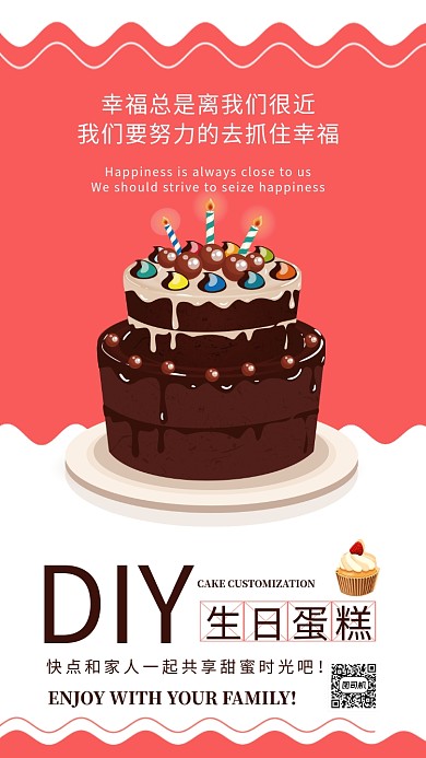 简约手工蛋糕手机海报