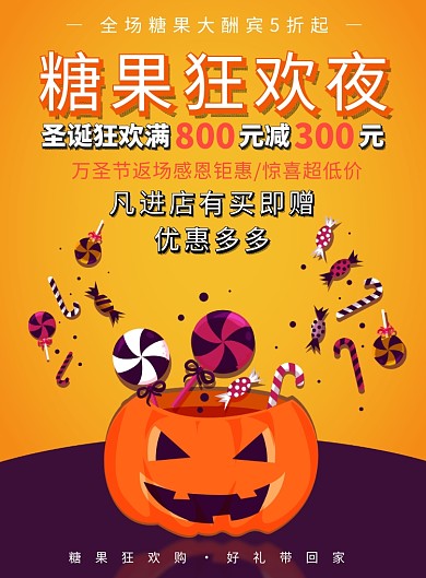 万圣节糖果返场狂欢大促海报