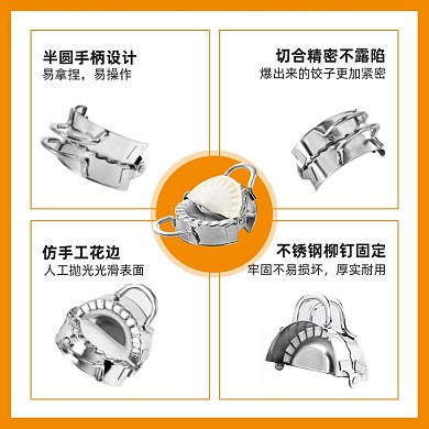 包饺子神器工艺介绍拼图主图