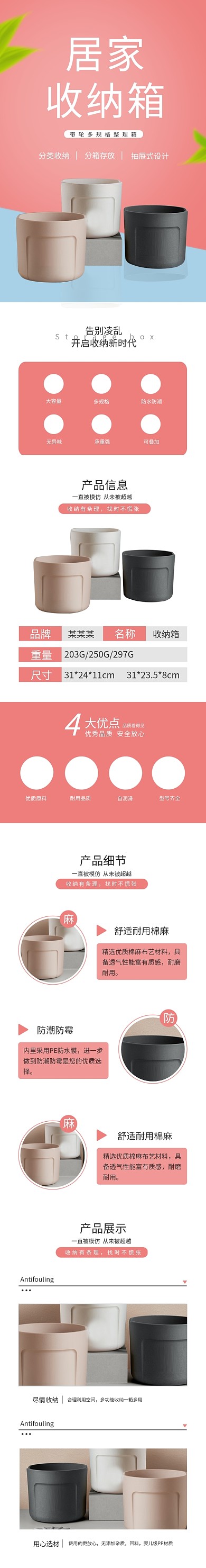 简约红色日用家居收纳箱电商淘宝详情页