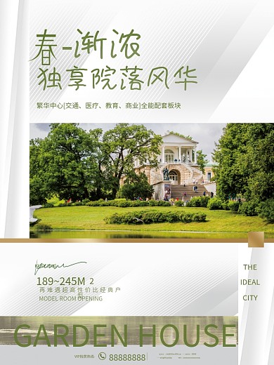 简约留白高端花园洋房地产价值点促销海报
