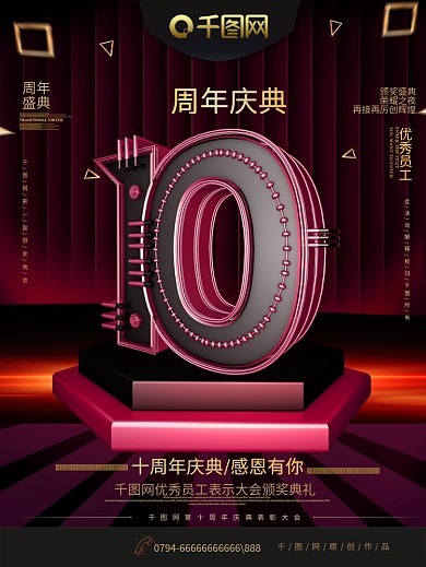 原创C4D10周年庆典晚会海报