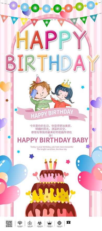生日宴儿童生日快乐展架展板海报