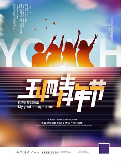 简约留白五四青年节节日背景海报