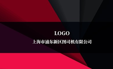 红黑色时尚简约名片