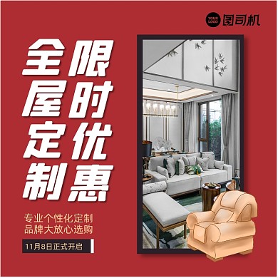 家装全屋定制简约清新手机方图