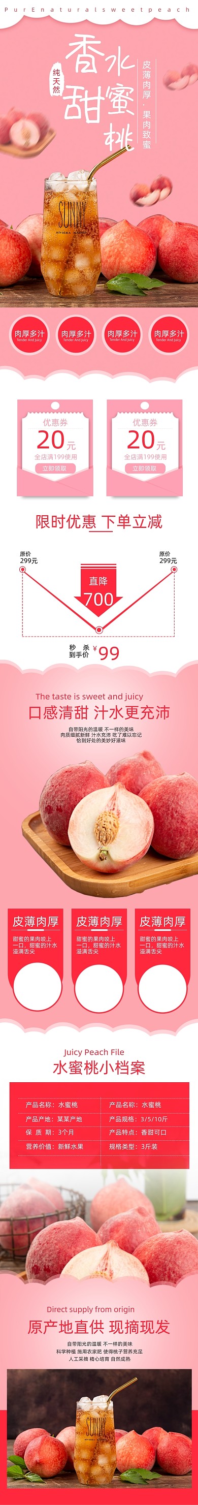 水蜜桃桃子食品年货节促销饮料详情页