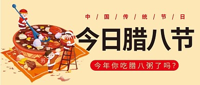 腊八节腊八粥微信公众号配图次图封面