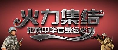 犯我华者虽远必诛战争硬汉公众号封面