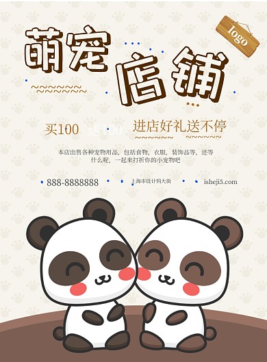 卡通可爱宠物主题海报