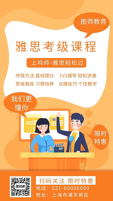时尚橘色渐变雅思考级宣传海报