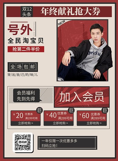 双十二头条年终促销印刷海拔海报