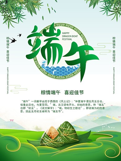 原创中国传统节日端午节海报