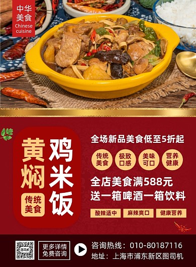 黄焖鸡米饭特色美食宣传印刷海报