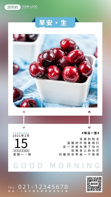 唯美小清新水果摄影手机海报