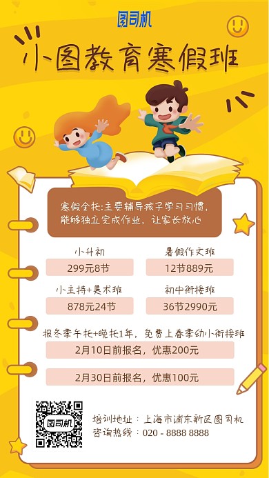 寒假班卡通教育手机海报