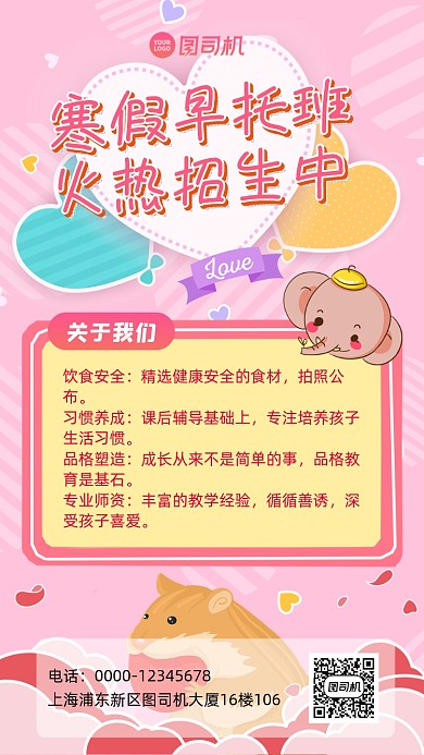 早托班招生粉色卡通手机海报