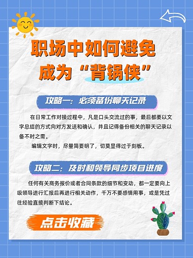 职场攻略卡通小红书配图