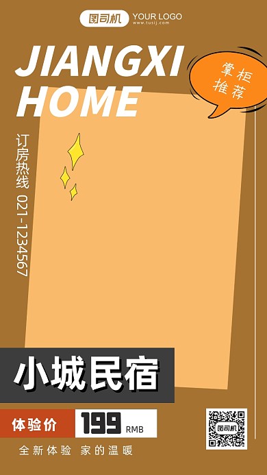橙色简约民宿房间预定手机海报