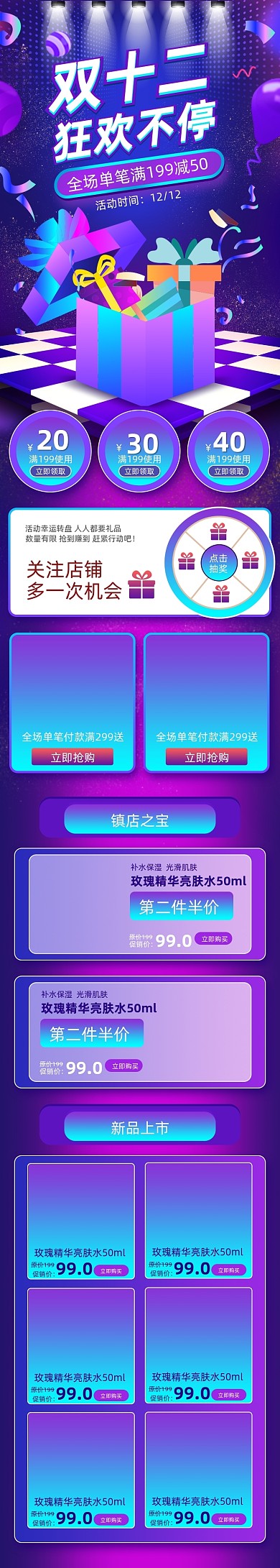 紫色渐变风格双12年终盛典首页