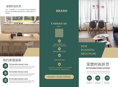 绿色清新简约家居三折页模板