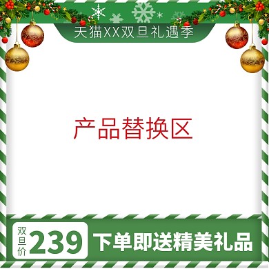 天猫双旦礼遇季通用优惠模板淘宝banner