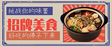 美食炖牛肉卡通手绘公众号首图