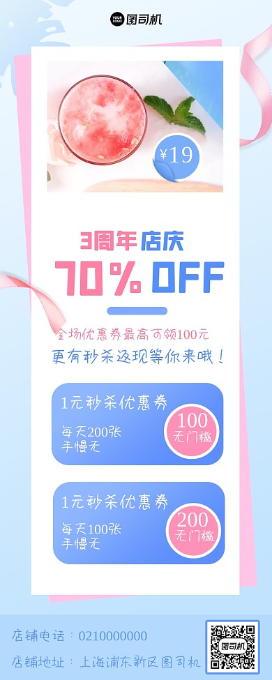 店庆促销秒杀手机海报