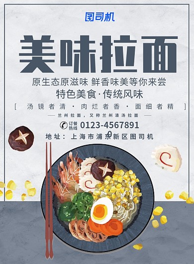 创意简约美味拉面广告印刷海报模板
