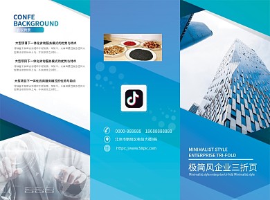 简约极简企业宣传介绍科技蓝白三折页