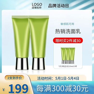 夏季上新专场美妆洗护洗面乳主图直通车