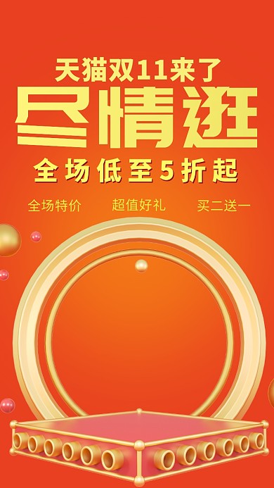 金红色立体礼物双十一狂欢购促销手机海报