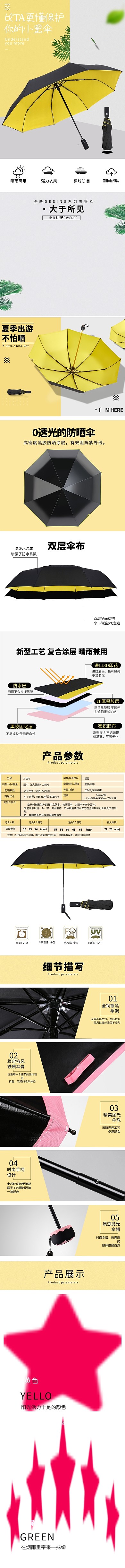 日用品全自动小黑伞遮阳伞电商详情页