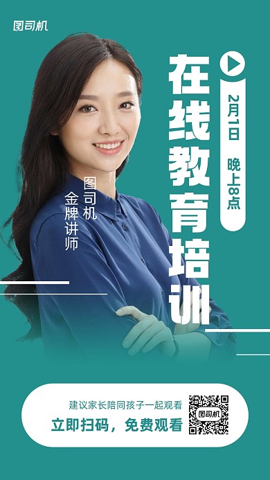 绿色简约在线教育培训摄影手机海报