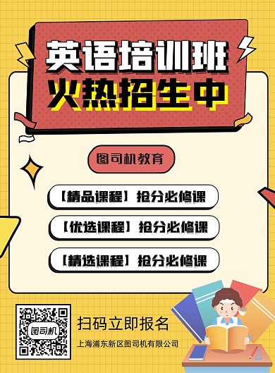 卡通黄色英语招生印刷海报