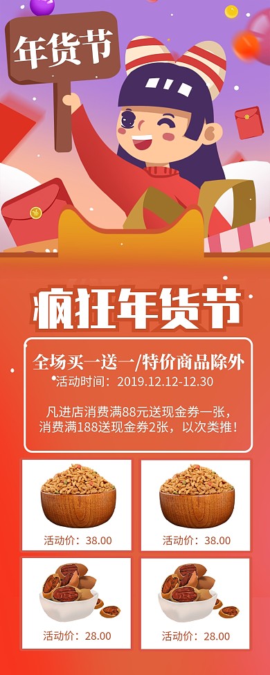 黄色插画疯狂年货节长图宣传手机海报
