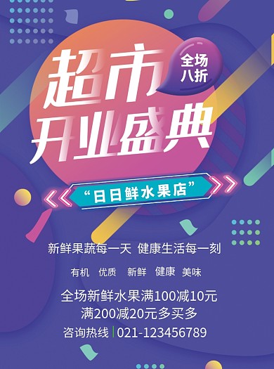 超市开业盛典促销宣传单