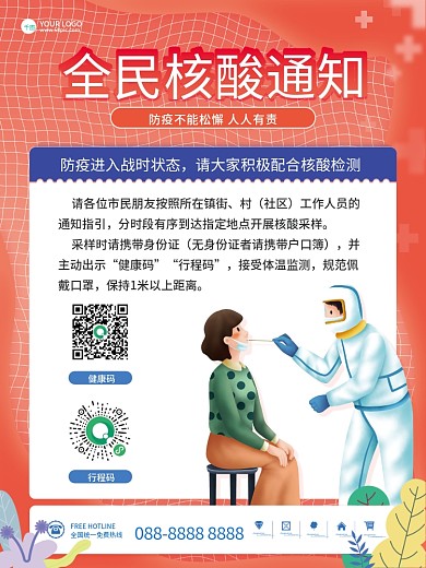 简约手绘卡通新冠疫情全员核酸检测通知海报