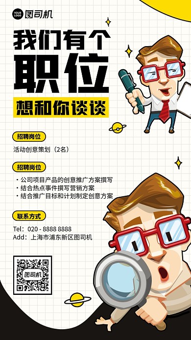 招聘招募创意手绘手机海报