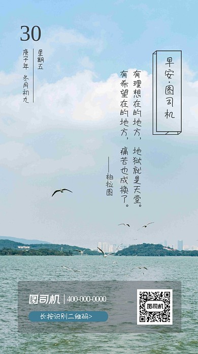 日签早安心灵鸡汤手机海报