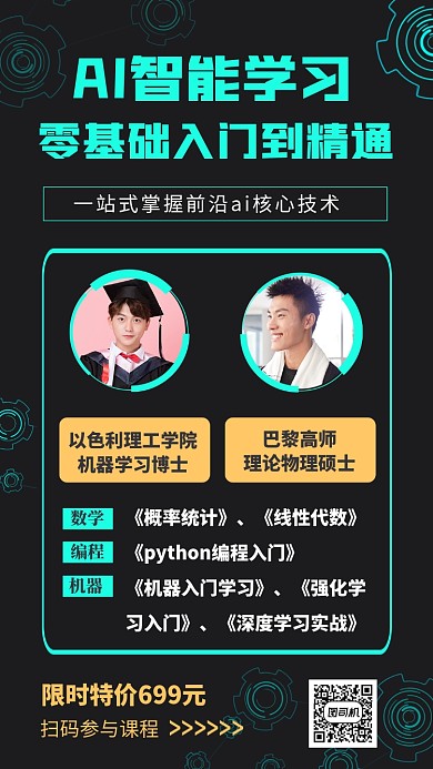 蓝色科技感机器智能培训手机海报