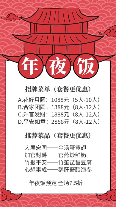 复古风年夜饭预订宣传手机海报
