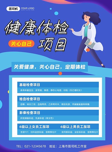 体检套餐蓝色卡通健康体检宣传印刷海报