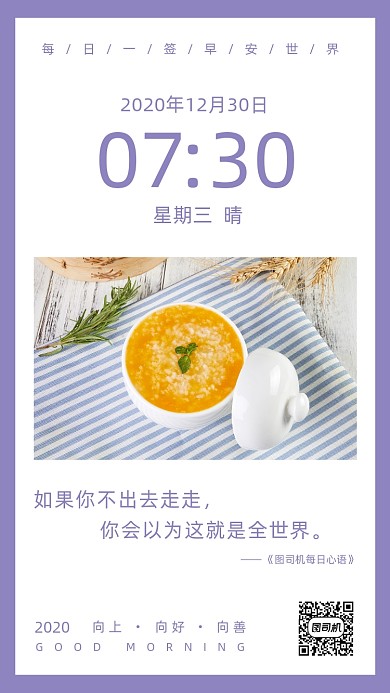 早安世界早餐小清新每日一签日签月签