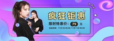双11大促海报女装上新海报