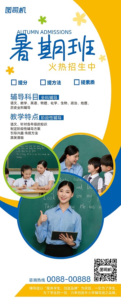暑期班招生秋季招生展架易拉宝